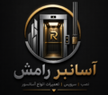 خدمات آسانسور | Ramesh